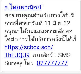 มี sms จาก ธ. ไทยพาณิชย์ ว่าขอบคุณที่ใช้บริการ แต่เราไม่ได้ไปใช้บริการ - Pantip มี Sms จาก ธ. ไทยพาณิชย์ ว่าขอบคุณที่ใช้บริการ แต่เราไม่ได้ไปใช้บริการ - Pantip