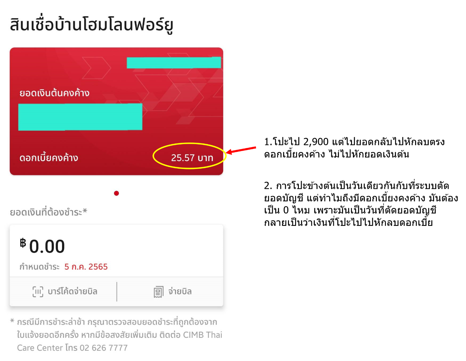 การโปะบ้าน Cimb - Pantip