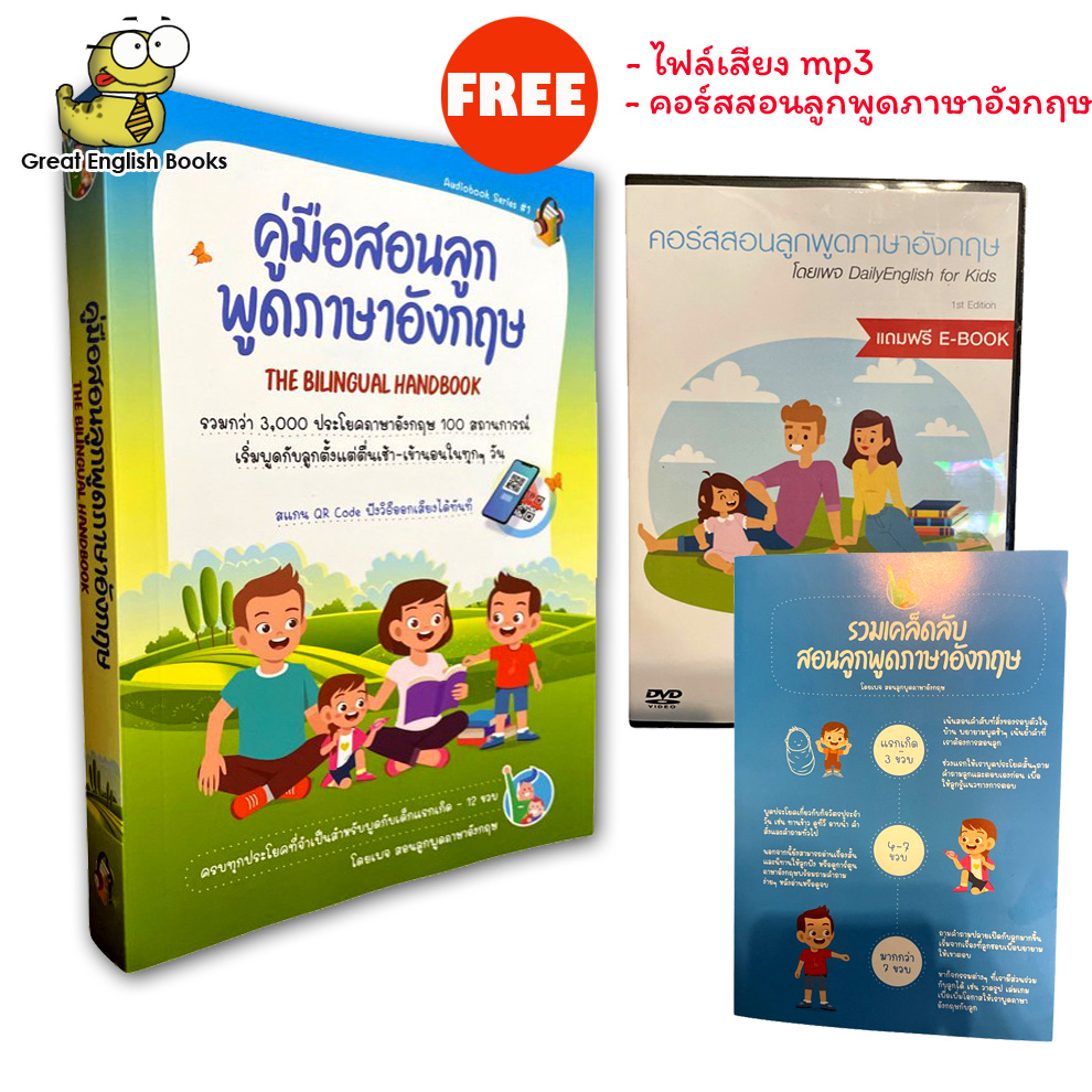 🔥พร้อมส่ง🔥 หนังสือคู่มือสอนลูกพูดดภาษาอังกฤษ The Bilingual Handbook  Thai-English - Pantip