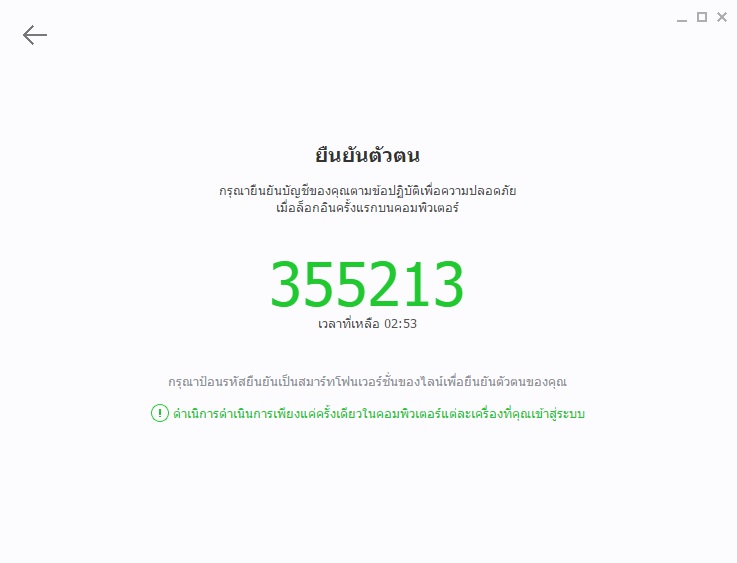 เข้า Line Pc ไมไ่ด้ครับ Lineแจ้งว่า ให้ป้อนรหัสยืนยันบนสมาร์ทโฟน  เพื่อยืนยันตัวตน - Pantip