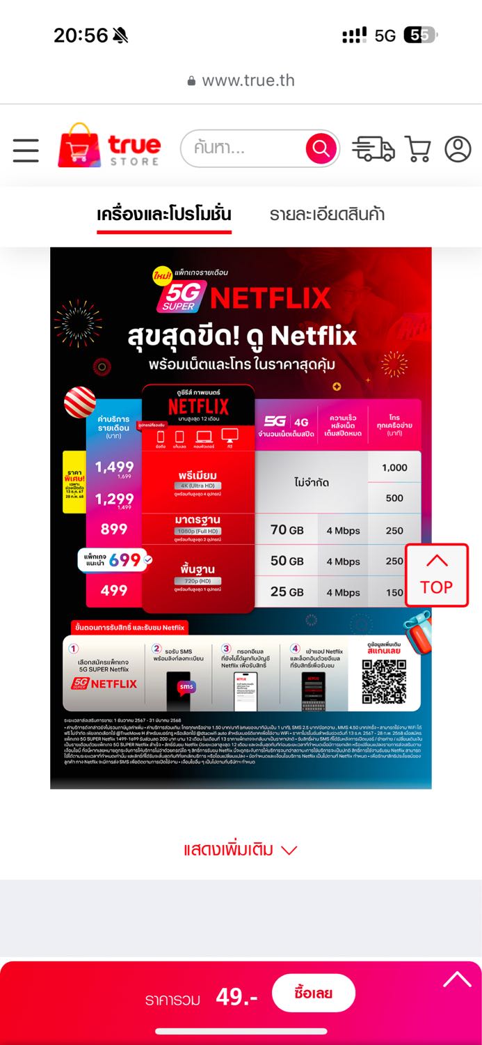 โปร 5g netflix true ลูกค้าเก่าสมัครได้ไหม - Pantip