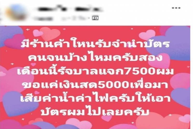 JJNY : โพสต์จำนำบัตรคนจนให้สิทธิ'เราชนะ'│อ.จุฬาฯมองรปห.เมียนมาทุจริต│ครูเมียนมาชูสามนิ้ว│ผิดหวัง ...