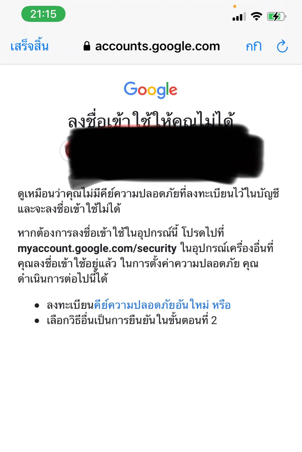 ช่วยด้วยครับ ผมเข้า Login Gmail ไม่ได้ครับ - Pantip