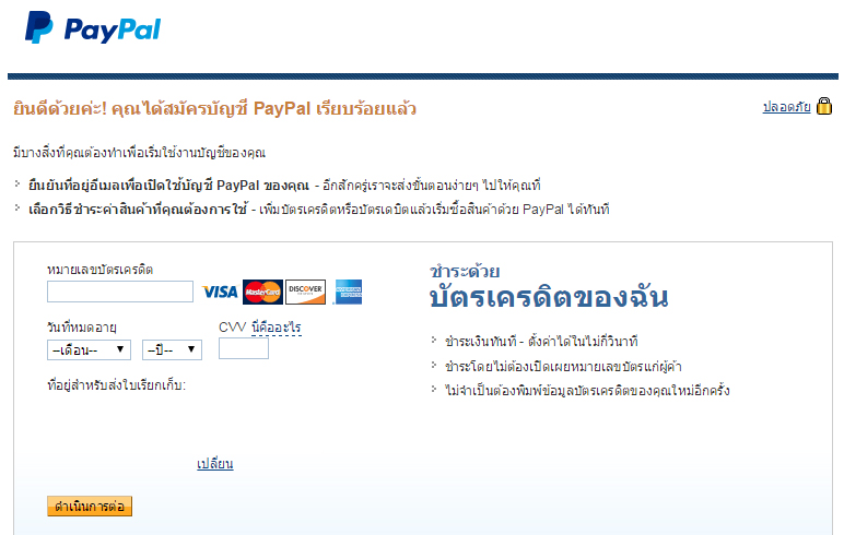 สมัคร Paypal แต่ไม่มีบัตรเครดิต ทำไงดี - Pantip