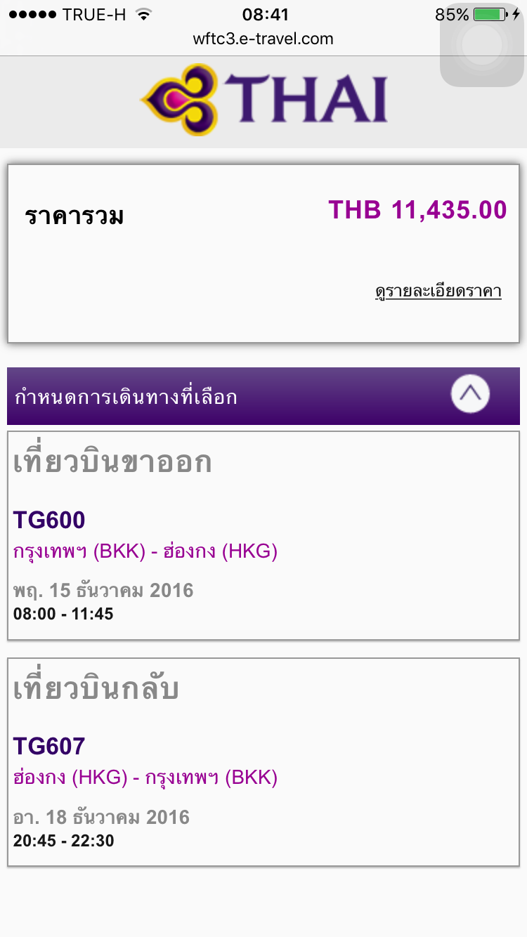 จองตั๋วการบินไทย ไป ฮ่องกง ทำไมถึงเลือกที่นั่งไม่ได้ครับ - Pantip