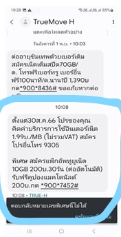 ซิมเทพรายปี True หมดอายุ ต.ค.66 วันนี้ได้รับ Sms True ว่าตั้งแต่ 30 ส.ค.  คิดค่าใช้เน็ต 1.99 บ./Mb คือถูกยกเลิกซิมรายปี? - Pantip