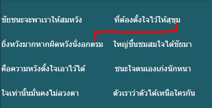 ช่วยดูให้หน่อยว่ากลอนแปดที่แต่งในหัวข้อชนะใจคือชัยชนะเป็นยังไงควรแก้ไขยังไง  - Pantip