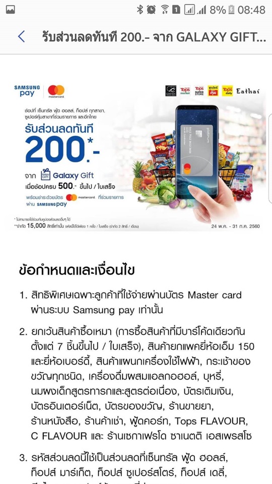 รีวิว การผูก Mpay ใน Samsung Pay ซื้อของซุเปอร์เครือเซ็นทรัล 500 จ่ายสุทธิ  100 บาท - Pantip