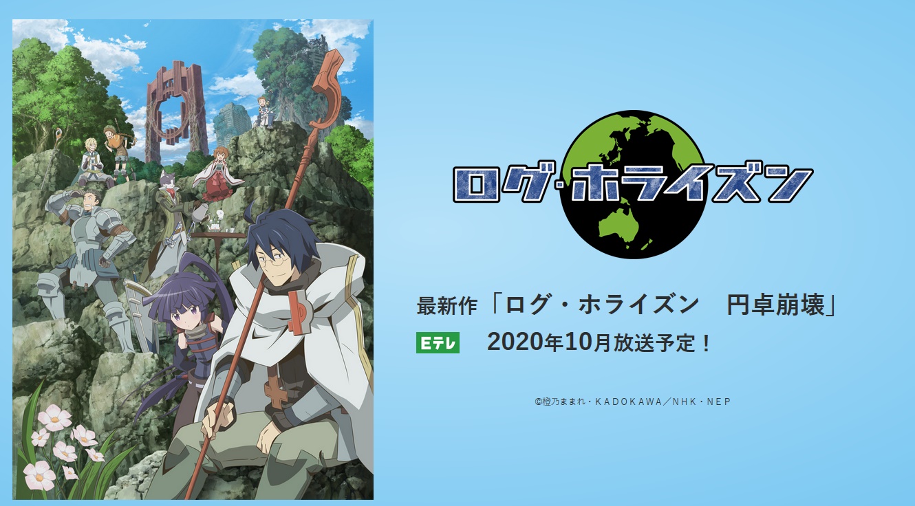 มันม่วงอยากรีวิว] log horizon SS3 ประกาศเลื่อนจากผลกระทบโควิตแล้ว!  เนื่องจากผลกระทบโควิตในปัจจุบันทำให้อนิเมะหลายๆเรื่องอย่างเช่น Yahari Ore  no Seishun Love Come Wa Machigatteiru SS3 , Sword Art Online Alicization -  Wa