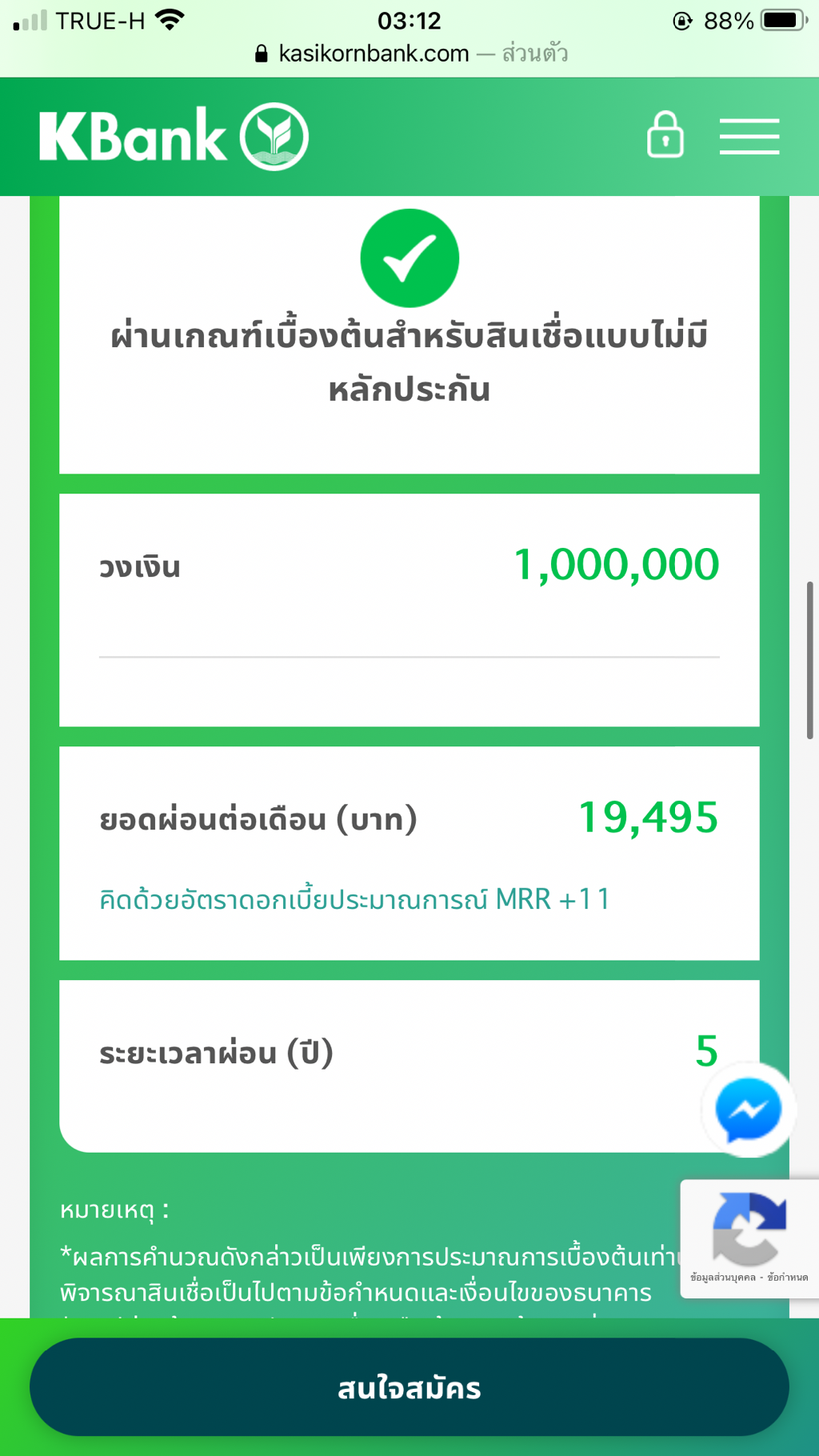 สินเชื่อ Sme Loan กสิกร - Pantip