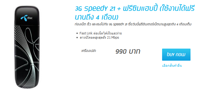 dtac 199 บาท vs