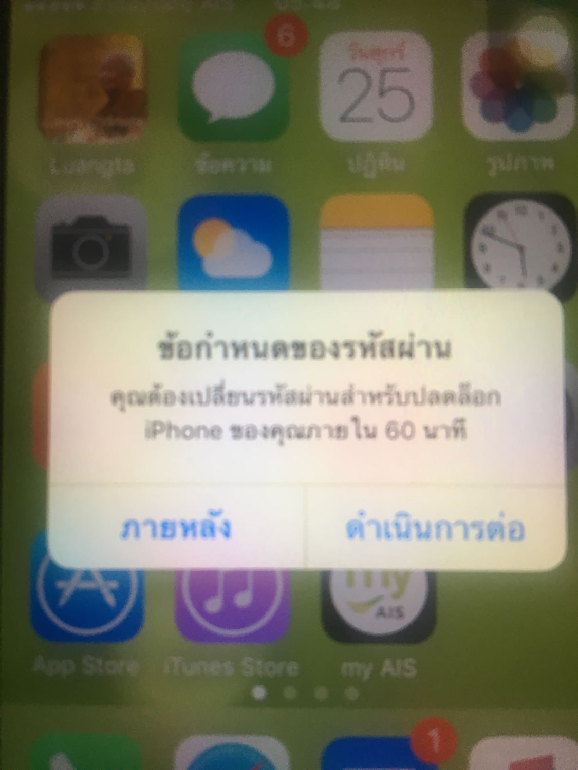 ไอโฟนแจ้งเตือนให้เปลี่ยนรหัสปลดล็อคหน้าจอ ? - Pantip ไอโฟนแจ้งเตือนให้เปลี่ยนรหัสปลดล็อคหน้าจอ ? - Pantip