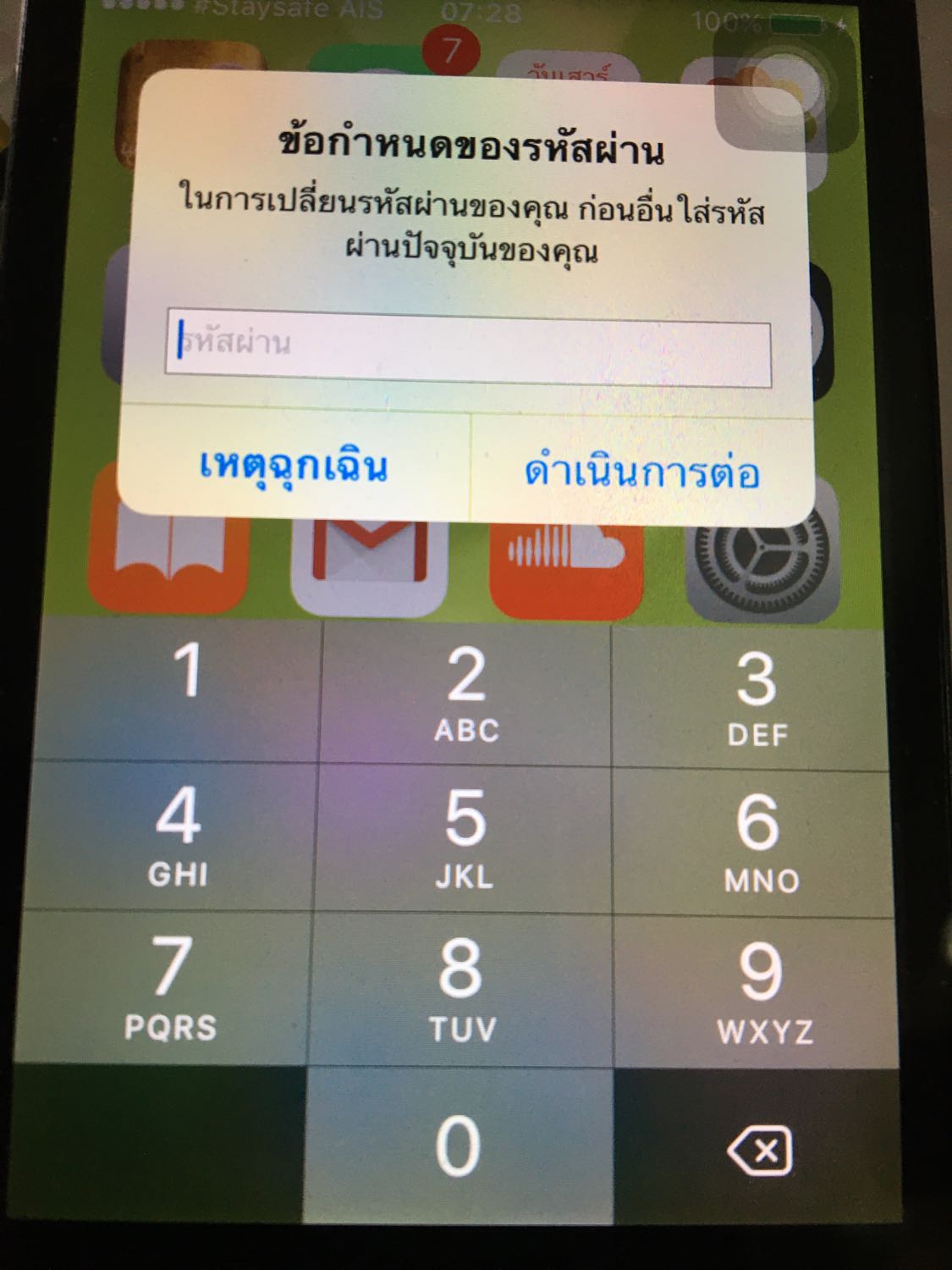 ไอโฟนแจ้งเตือนให้เปลี่ยนรหัสปลดล็อคหน้าจอ ? - Pantip ไอโฟนแจ้งเตือนให้เปลี่ยนรหัสปลดล็อคหน้าจอ ? - Pantip