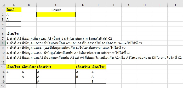 มีปัญหาเกี่ยวกับสูตร If ใน Excel พยายามคิดมาหลายวันแล้วครับ รบกวนด้วยครับ -  Pantip