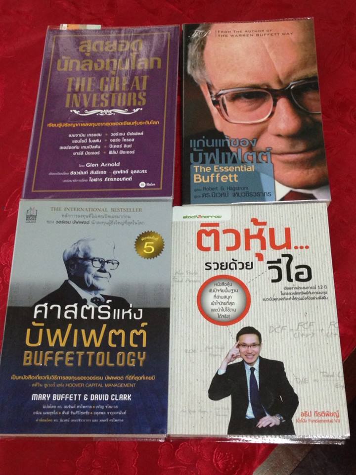 หนังสือหุ้นเจ๋งๆที่มือใหม่ควรอ่านเป็นเล่มแรกคืออะไรครับ - Pantip