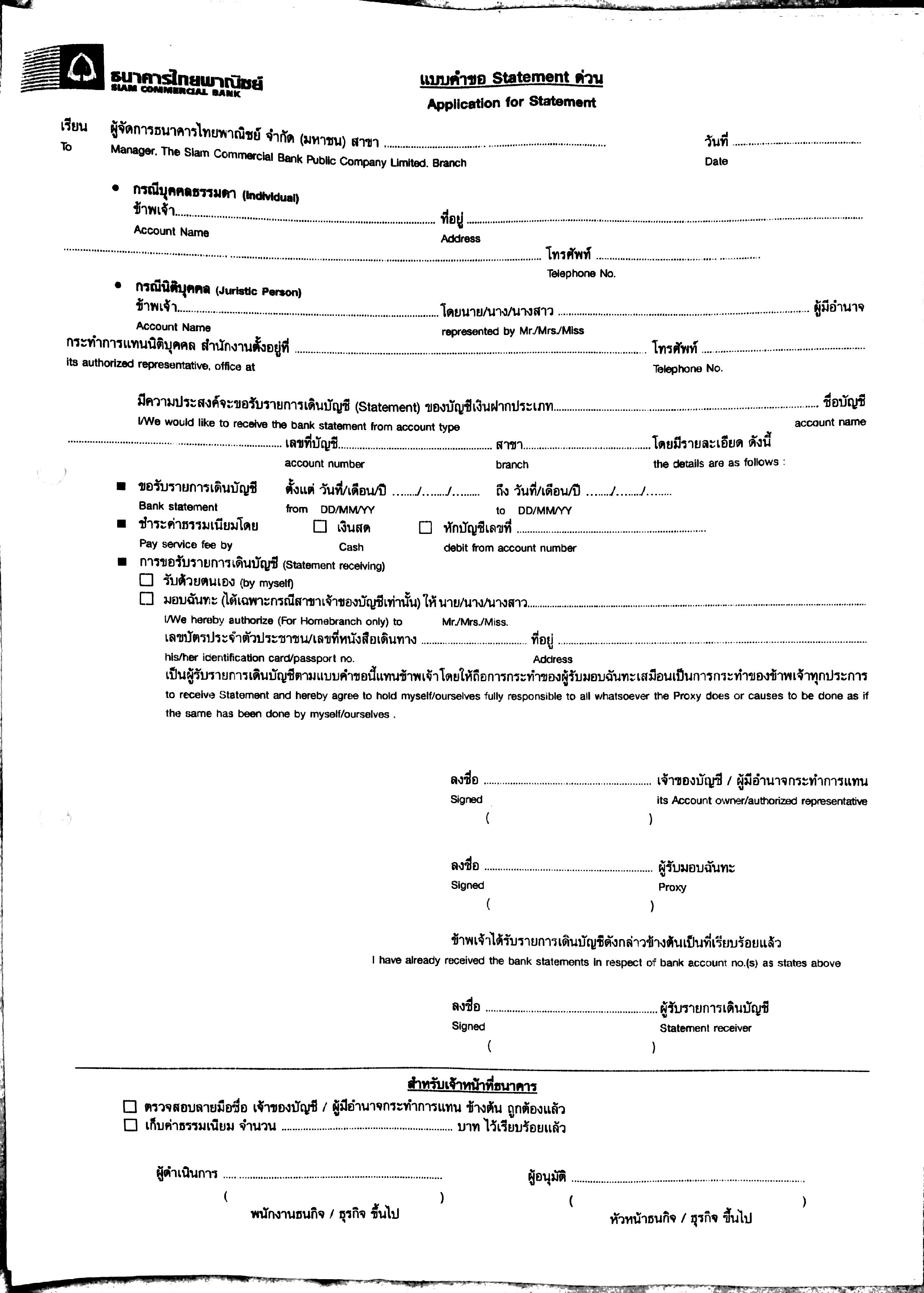 สอบถามเรื่องการขอ Statement ของ Scb หน่อยค่ะ - Pantip