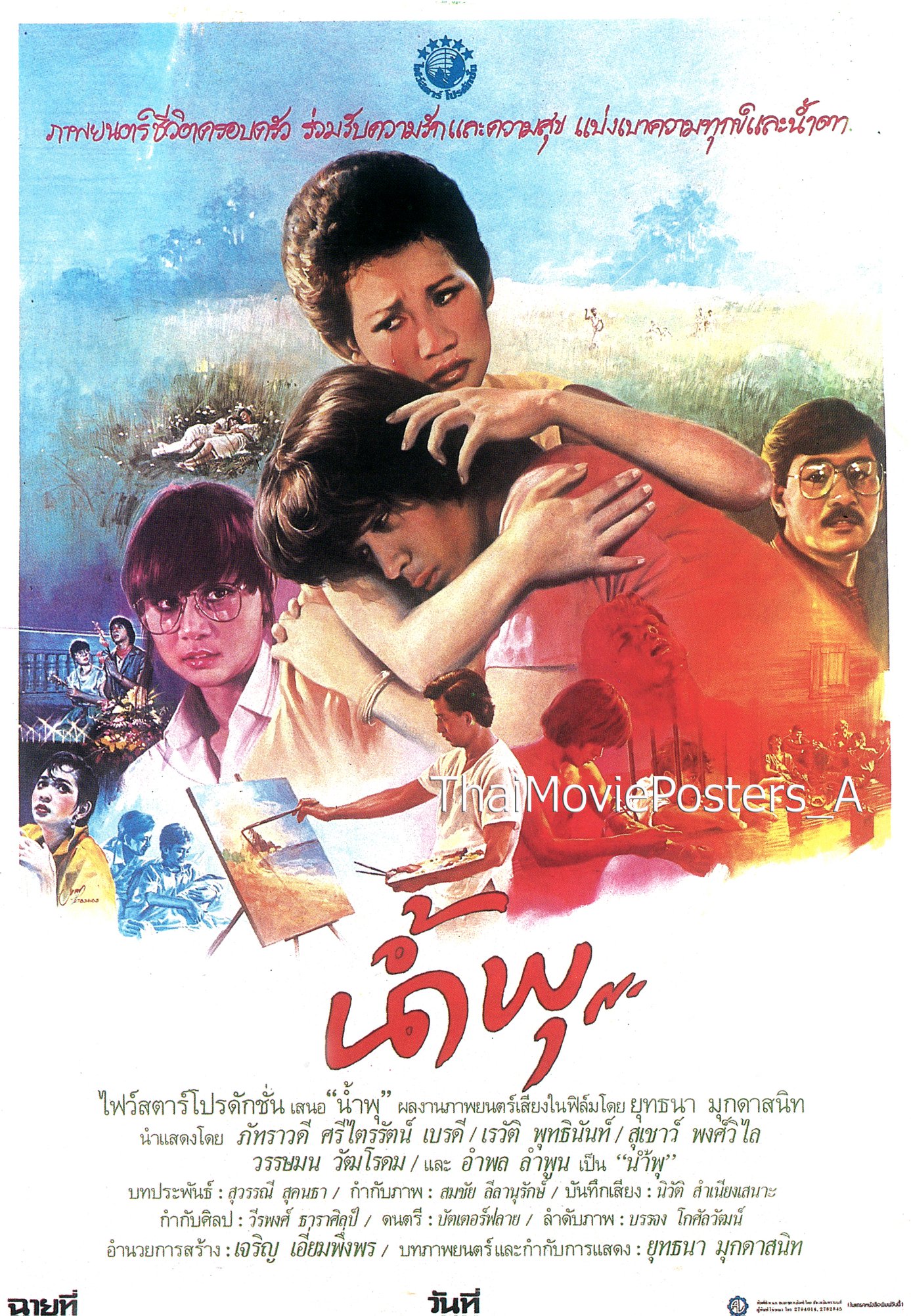 ภาพยนตร์ไทย ดังๆ ยุค 80s Pantip 6805