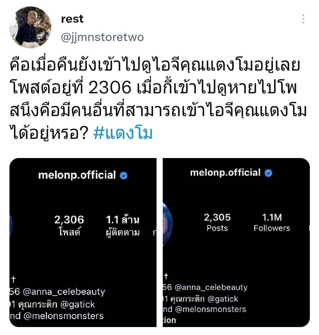 แตงโม ทวิสเตอร์