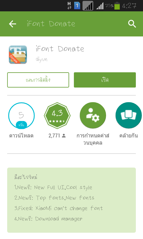 เรามาแปลงไฟล์ .Ttf เป็น .Apk ไว้เปลี่ยนฟอนต์ให้ Android กันเถอะ!! - Pantip