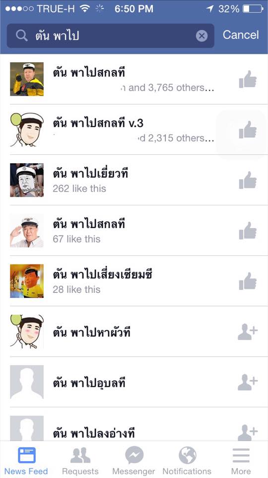 ใครไปเที่ยวแล้วเจอชื่อเช็คอินแนวๆ มาแชร์กันค่ะ - Pantip