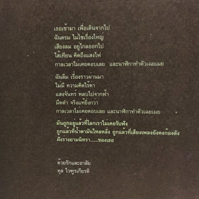 ข้อความ คำอาลัย จากหนังสืองานศพ สิงห์ Sqweez Animal - Pantip