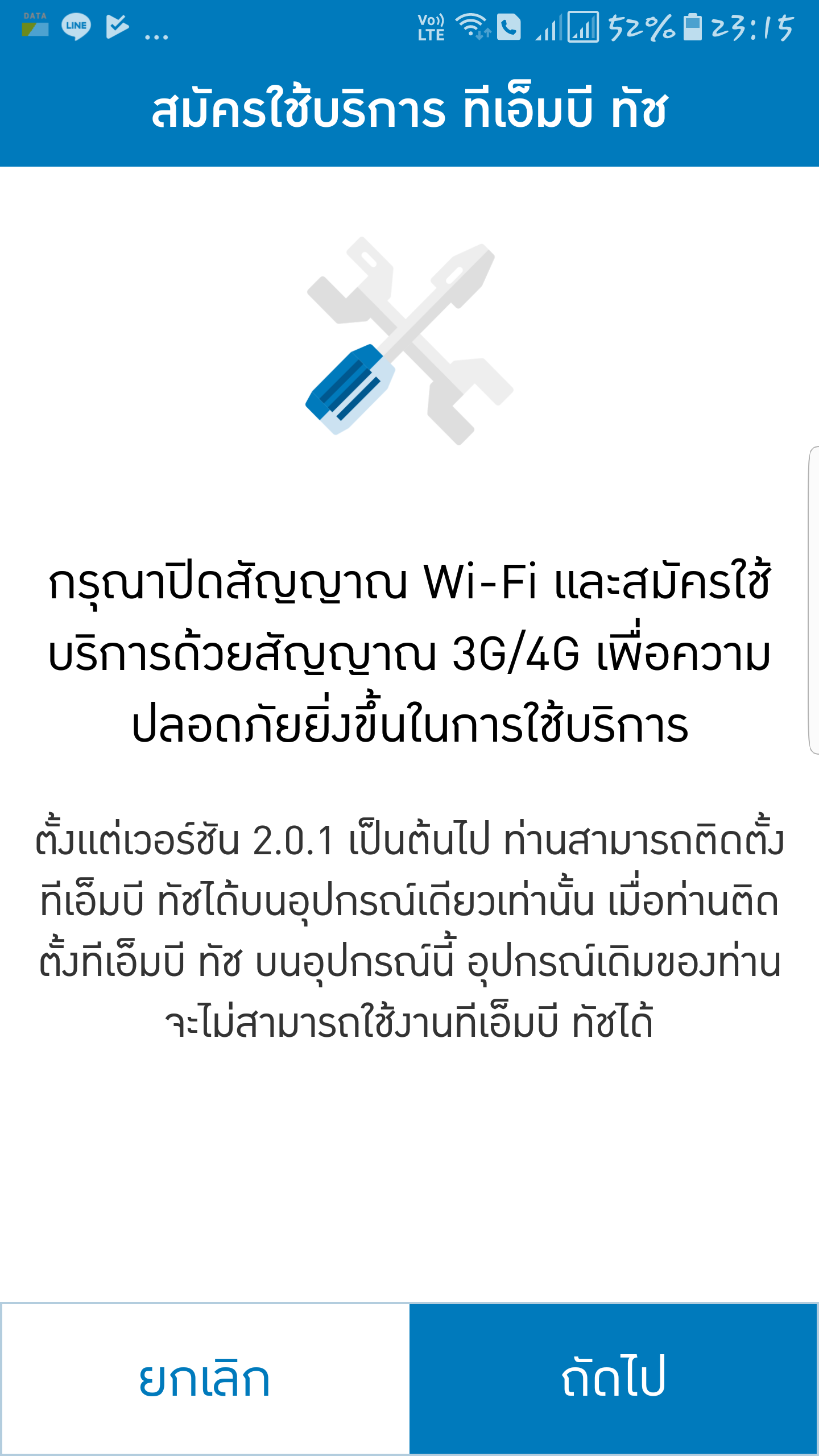 Tmb Touch ลงแอพในมือถือสองเครื่องไม่ได้แล้วหรือคะ - Pantip