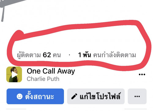 ตั้งผู้ติดตาม-คนที่ติดตามในเฟสให้อยู่ใต้รูปโปรไฟล์ - Pantip