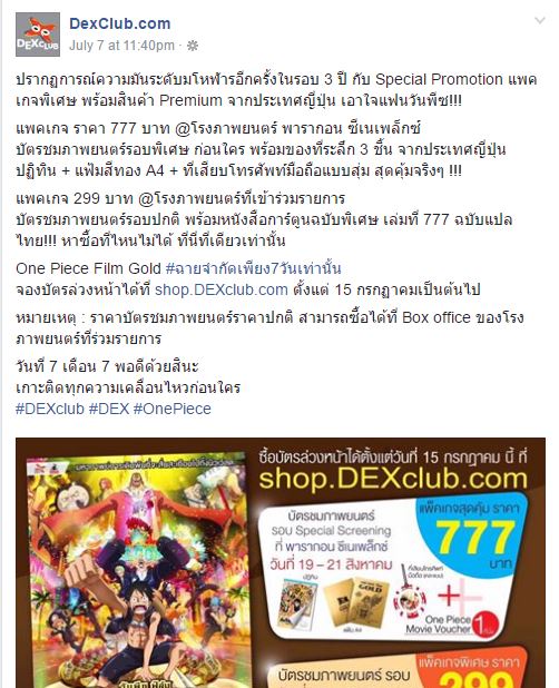 DEXclub.com - DEXclub อยากแจก ตอน One Piece Film Gold กติกาการร่วมสนุกง่ายๆ  1.Share กิจกรรมนี้ไปที่หน้าวอลของคุณ (เปิดเป็น public) 2.โพสต์รูปตั๋วหนัง One  Piece Film Gold ที่ช่อง Comment ใต้ภาพนี้ พร้อมบอกต่อระดับความสนุก เช่น  8/10 คะแนน แล้ว ‪ติด‬