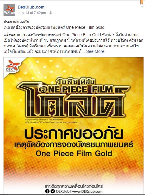 DEXclub.com - ปุกาด ปุกาด One Piece Fillm Gold รอบพิเศษ. บางรอบใกล้เต็มแล้ววว  !!!! ใครยังไม่ได้จอง รีบด่วนน๊าาาา  ++++++++++++++++++++++++++++++++++++++++++++++++++++ อัพเดทรอบฉายพิเศษ  ดูก่อนใคร โรง 4DX วันที่ 20-21 สิงหาคม 2559 - ราคาบัตร 650 บาท