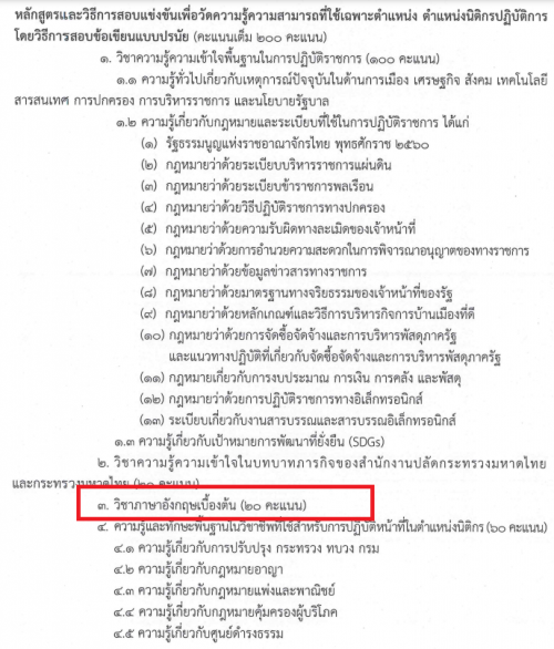 สอบภาษาอังกฤษเบื้องต้น ภาค ข (20 คะแนน) ออกเกี่ยวกับอะไรครับ? - Pantip