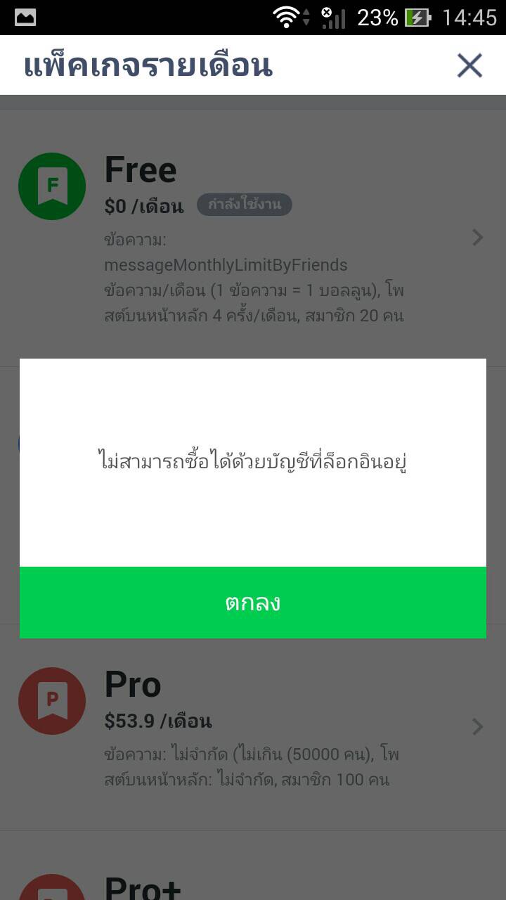 ลืมต่ออายุ Line@ โดนตัดPremium Id และอยากใช้ไอดีเดิม ต้องทำยังไงบ้างคะ -  Pantip