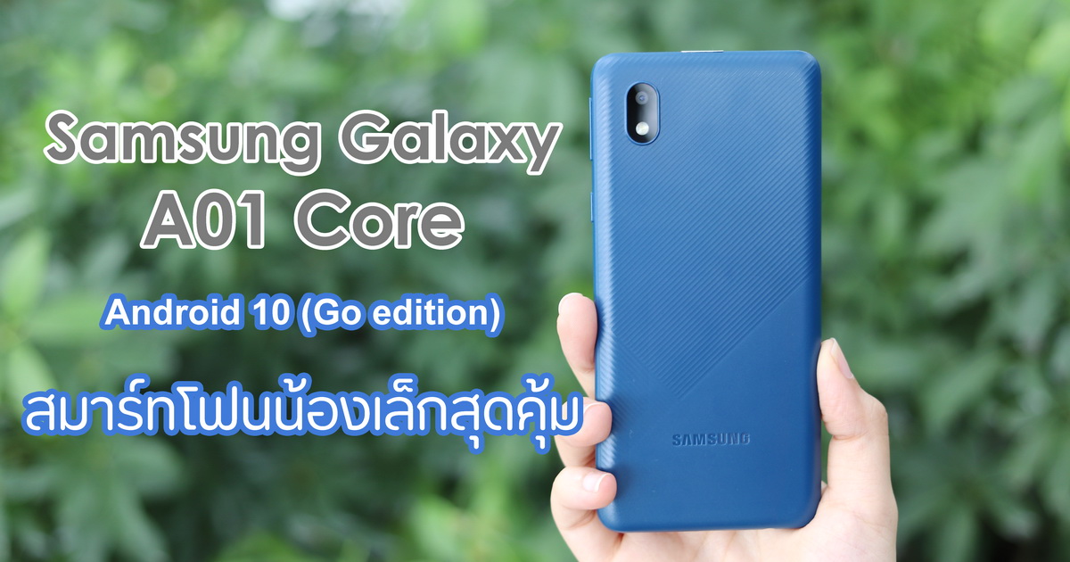 samsung a01 core pantip