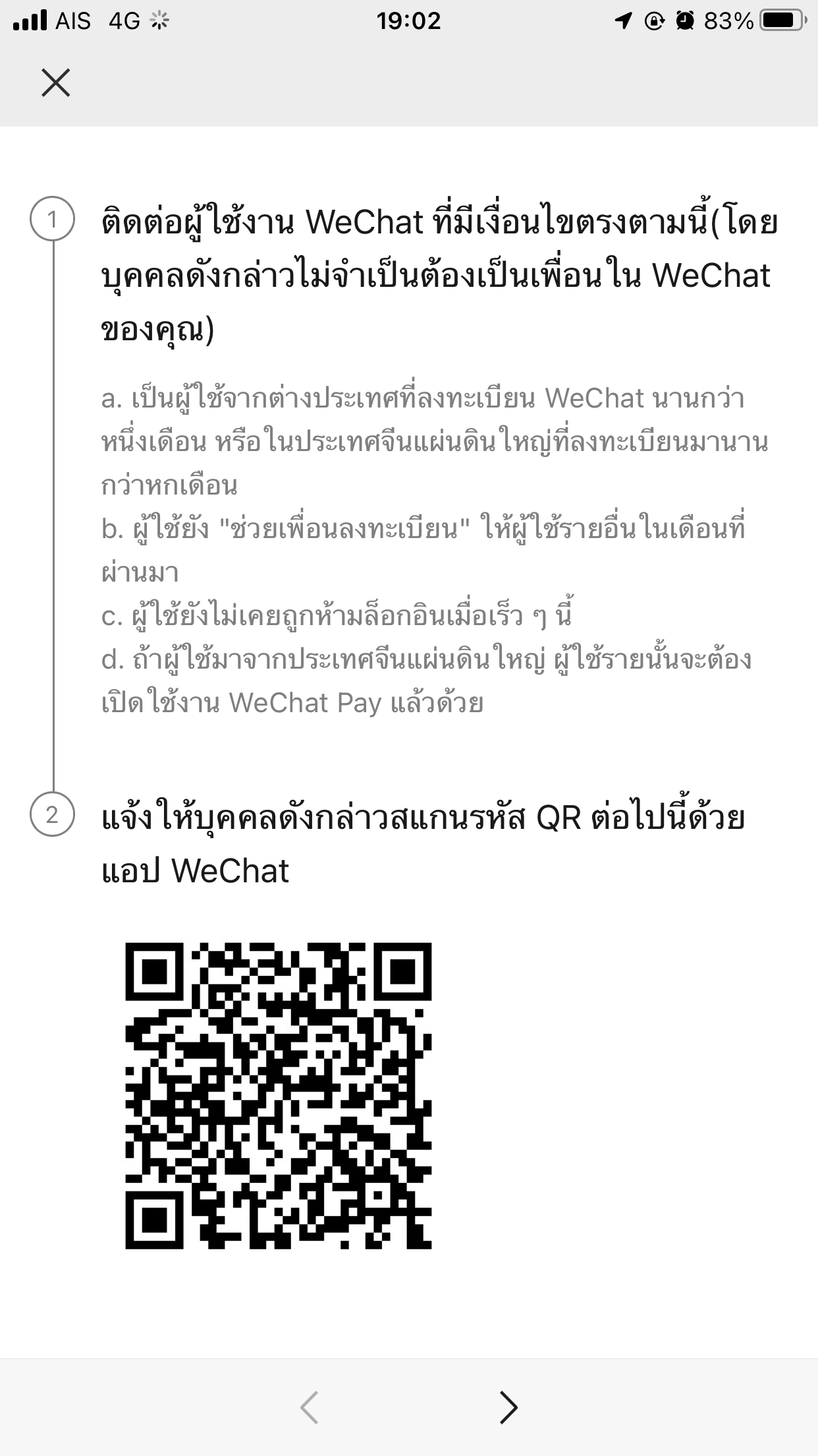 พอดีจะสมัครวีแชทครับ รบกวนผู้ที่ผ่านมาเห็นสแกนให้หน่อยได้มั้ยครับ #Wechat  #สมัครวีแชทไม่ได้ - Pantip