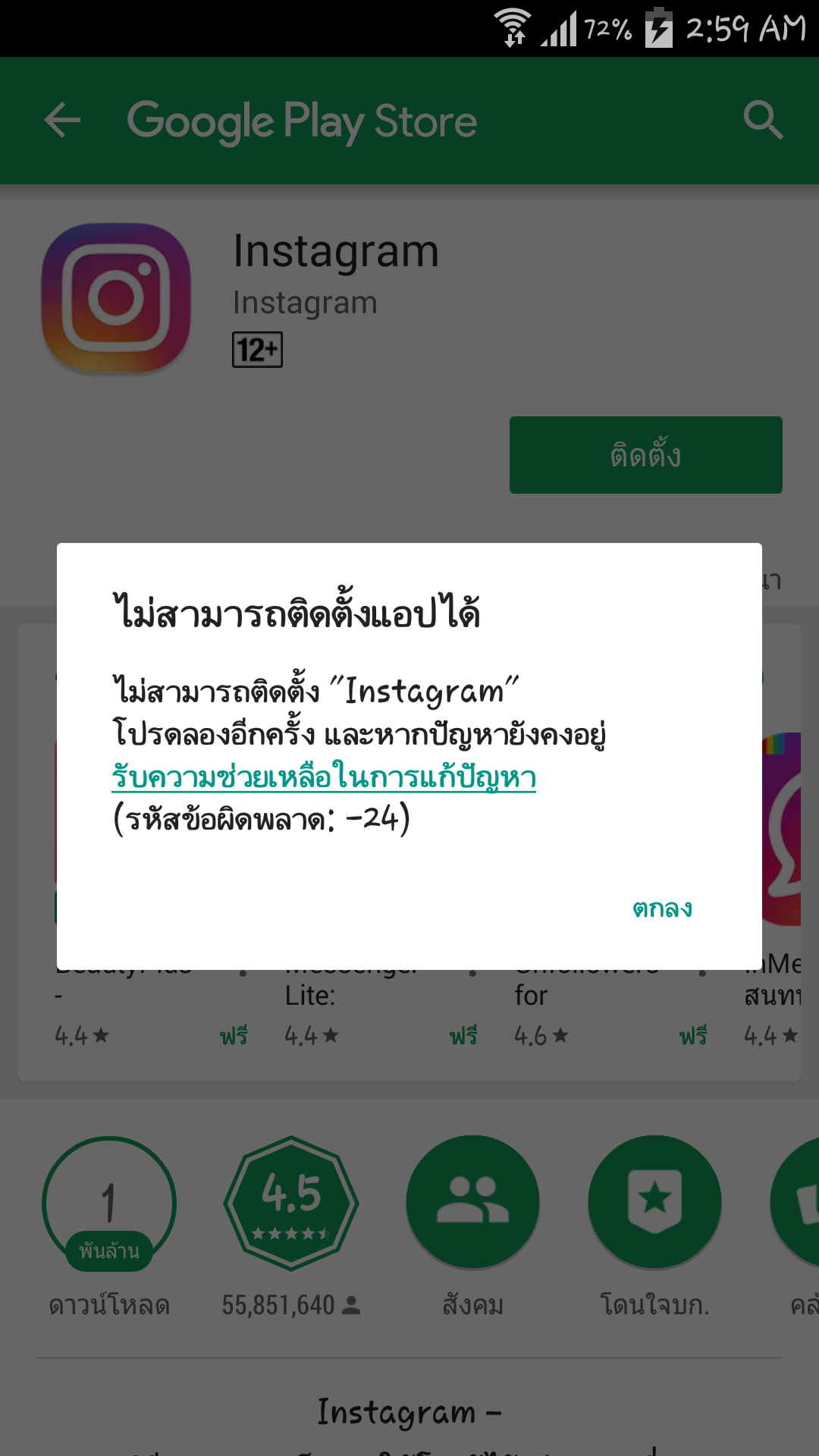 โทรศัพท์ Android โหลดแอพ Instagram ไม่ได้ - Pantip