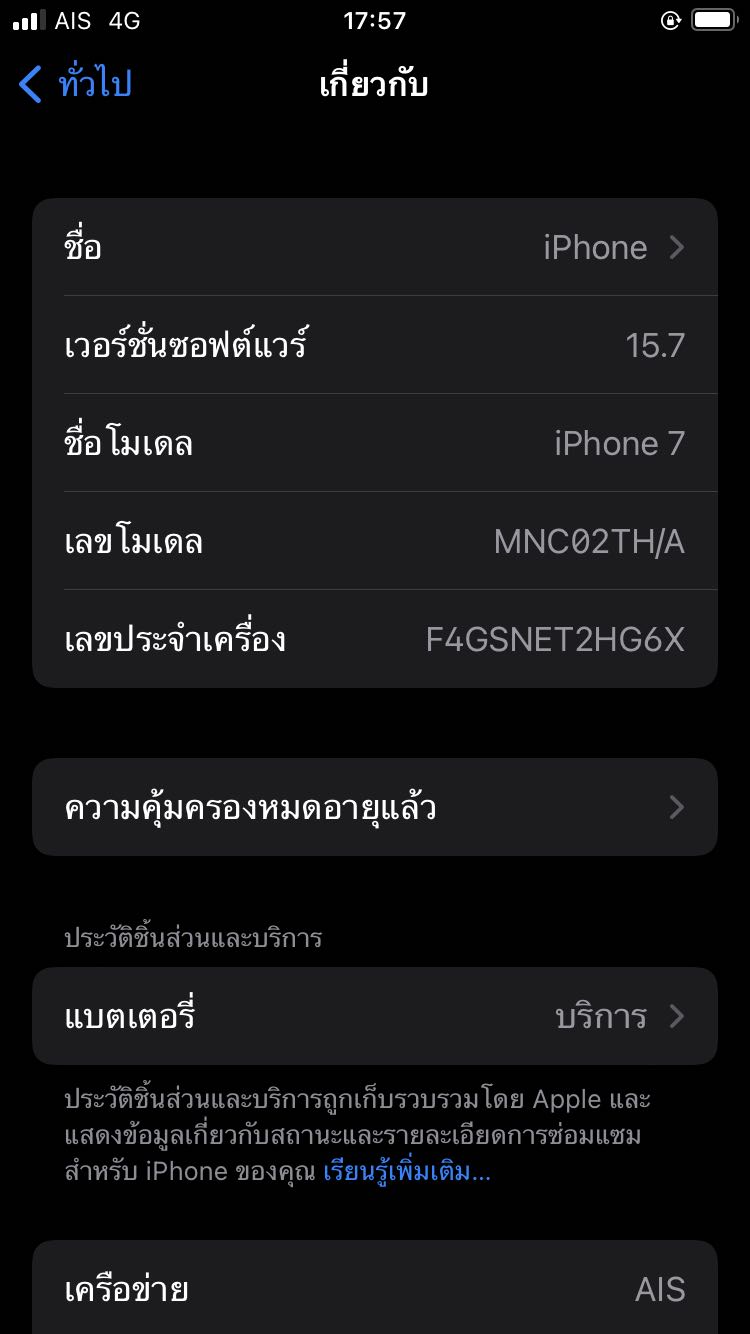 ไอโฟนรีเฟอร์ นอกจากดูจากอีมี่แล้ว ดูจากไหนได้อีกบ้างคะ - Pantip