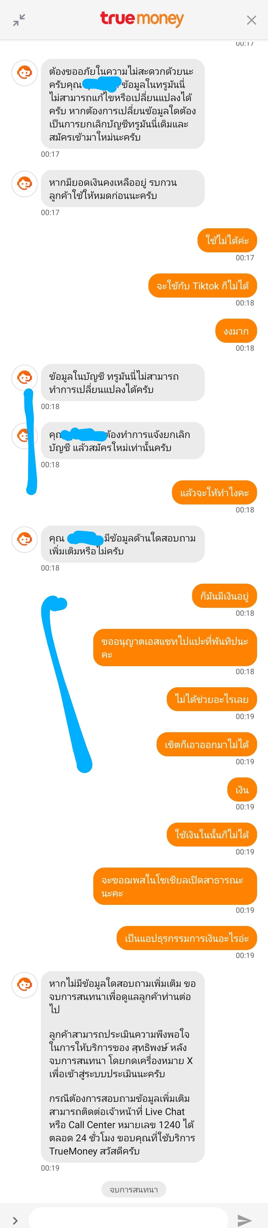 True Money ถ้าเจ้าหจ้าที่จะตอบห่วยๆ แบบนี้ อย่ามาเป็นแอปธุรกรรมการเงินเลยค่ะ - Pantip True Money ถ้าเจ้าหจ้าที่จะตอบห่วยๆ แบบนี้ อย่ามาเป็นแอปธุรกรรมการเงินเลยค่ะ - Pantip
