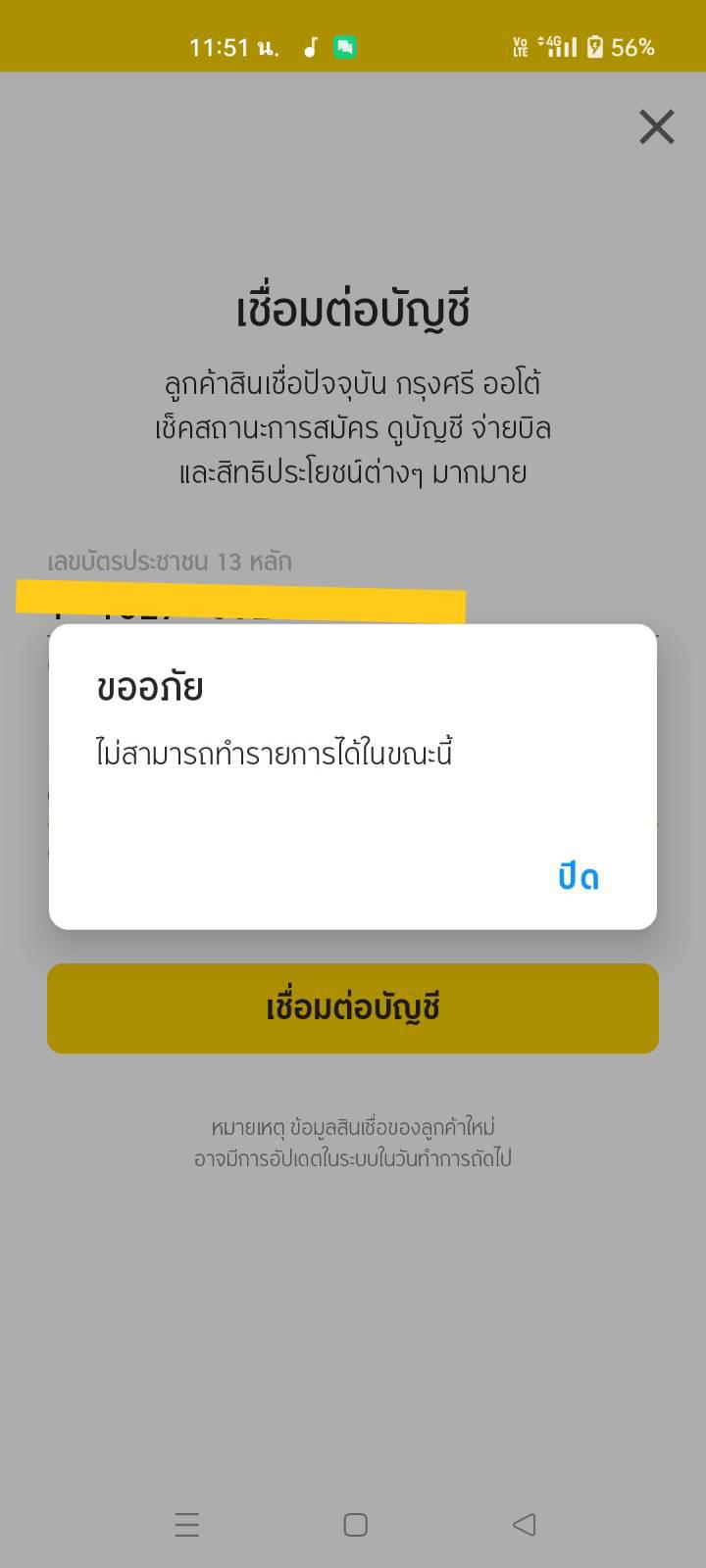 เข้าใช้งาน App กรุงศรีออโต้ไม่ได้ - Pantip