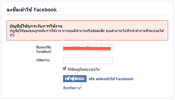 Facebook ถูกระงับ ทำไงดีคะ :'( - Pantip