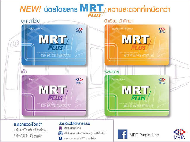 บัตรโดยสาร M กับบัตร Mrt Plus แตกต่างกันยังไงครับ จะเปลี่ยนเป็นบัตร Mrt  Plus ดีไหม - Pantip