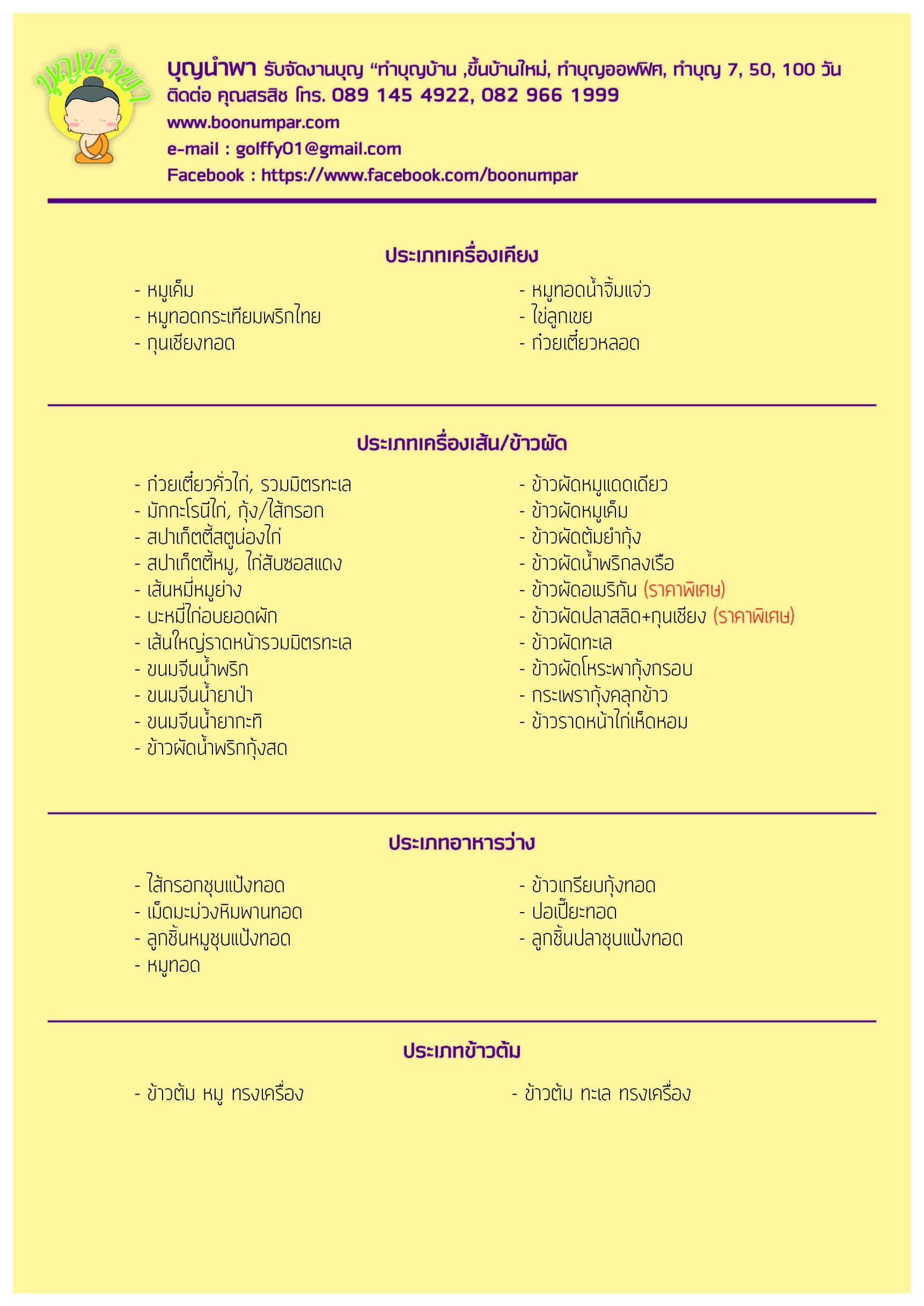 ทำบุญบ้าน - Pantip