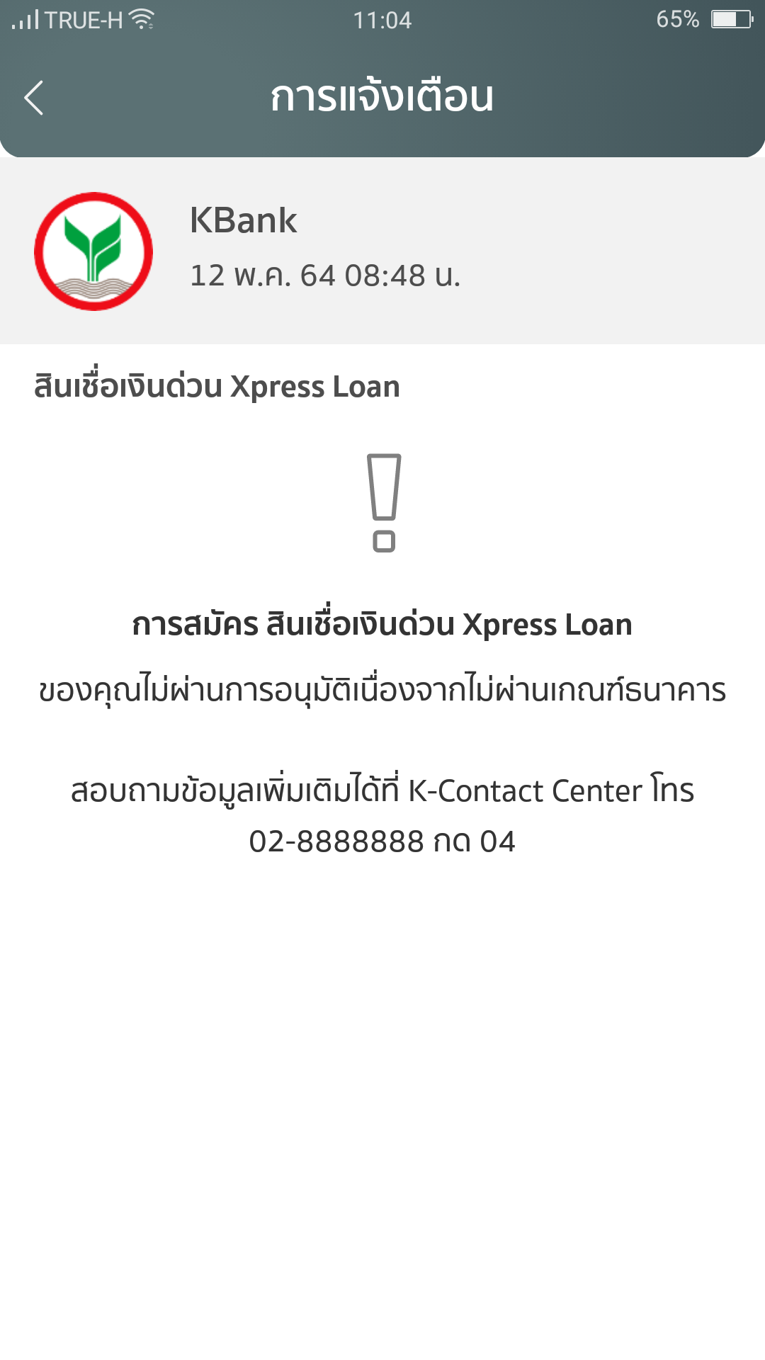 กู้เงินกสิกร 100,000 Xpress Loan - Pantip