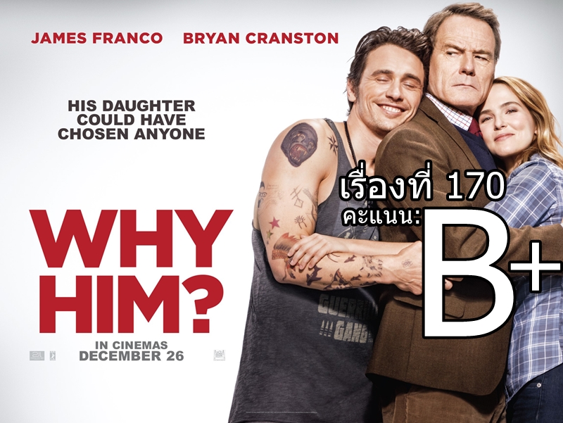 [Movie Review] Why Him? - ทะลึ่ง เนิร์ด น่ารักน่าชัง By ตั๋วหนังมันแพง ...