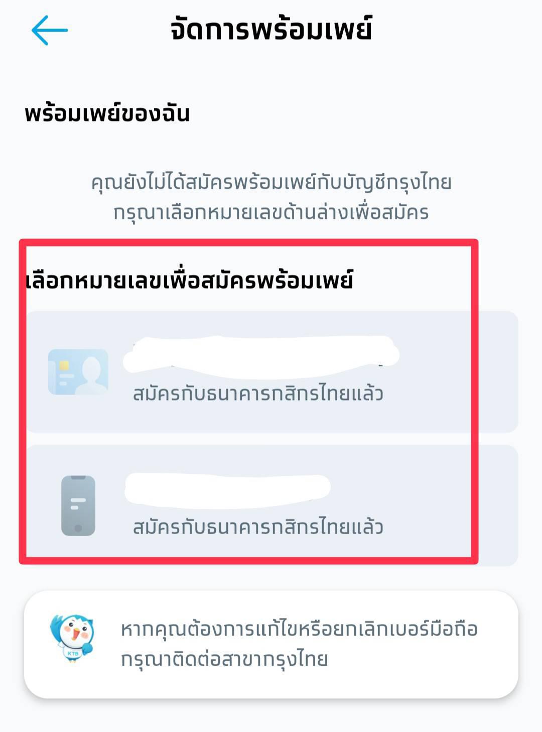 วิธีตรวจสอบว่าผูกพร้อมเพย์ Promptpay ไว้กับบัญชีธนาคารไหน! - Pantip