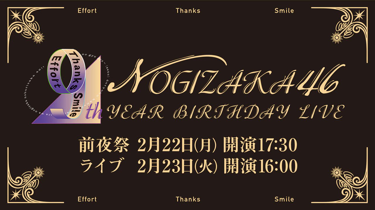 Nogizaka46 9th Year Birthday Live - Pantip