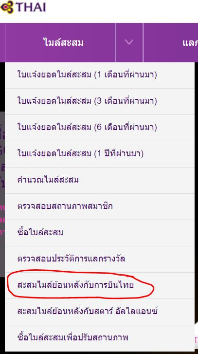 บินไทยสไมล์ ไมล์ไม่ขึ้นใน Royal Orchid Plus ต้องทำยังไง ? - Pantip