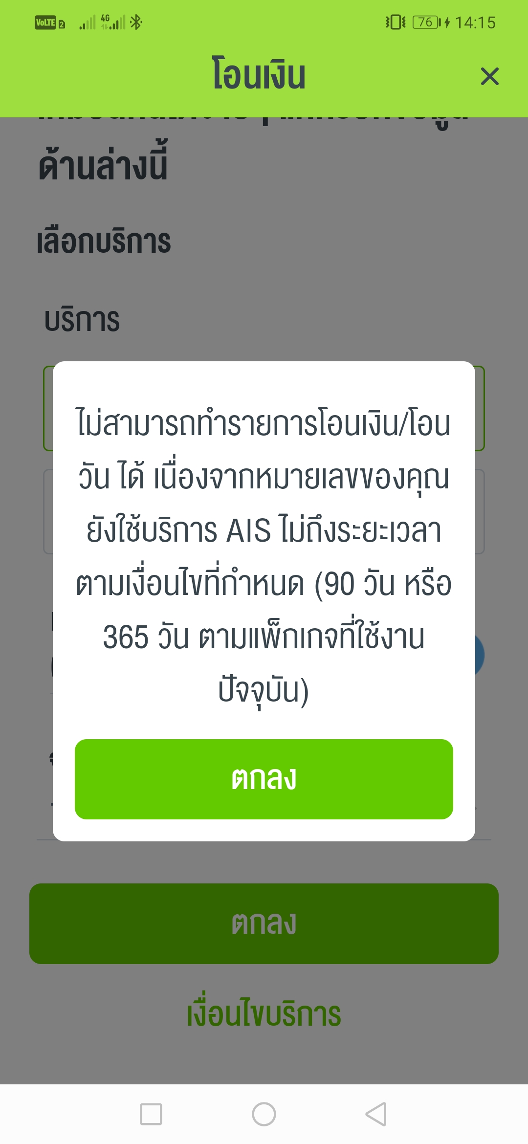 จะครปปีแล้ว จะโอนเงินออกได้ไหมAis The One Sim - Pantip