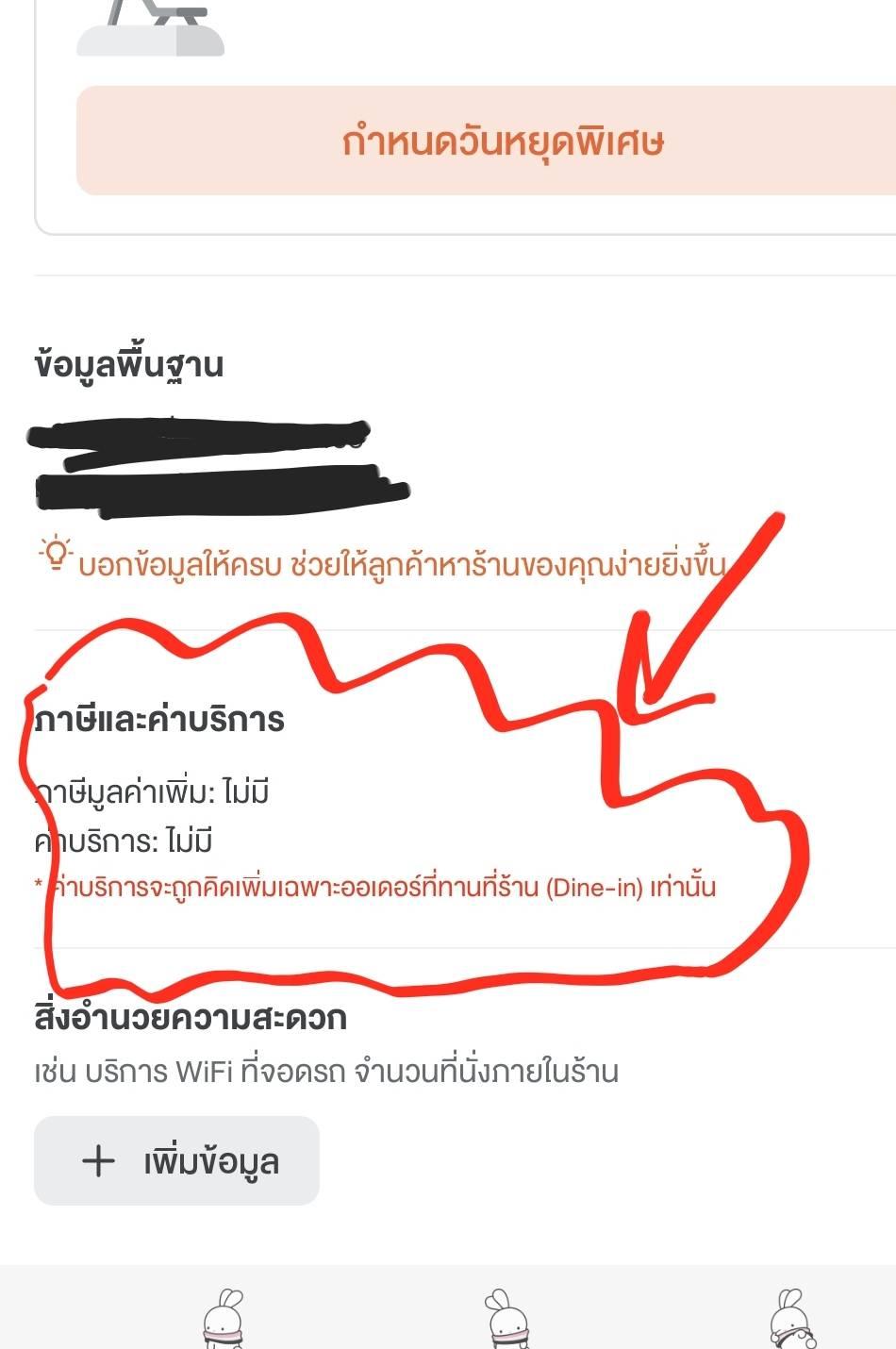 การตั้งค่า Wongnai Merchant App - Pantip