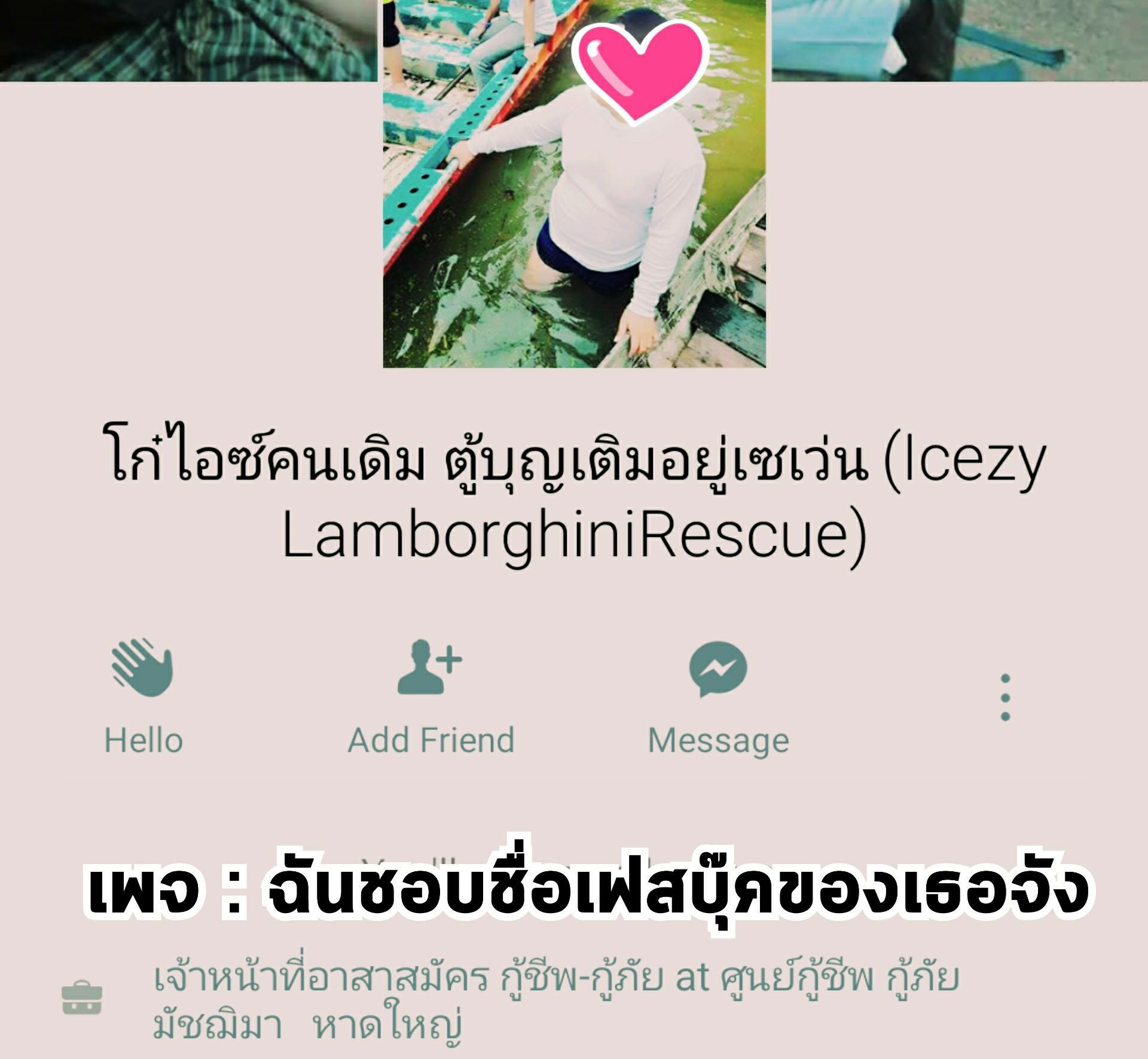 ชื่อ Facebook แปลกๆฮาๆ - Pantip