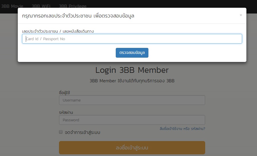 ตรวจสอบยอดค้างชำระ 3bb แต่จำอะไรไม่ได้รู้แต่รหัสลูกค้า - Pantip ตรวจสอบยอดค้างชำระ 3Bb แต่จำอะไรไม่ได้รู้แต่รหัสลูกค้า - Pantip
