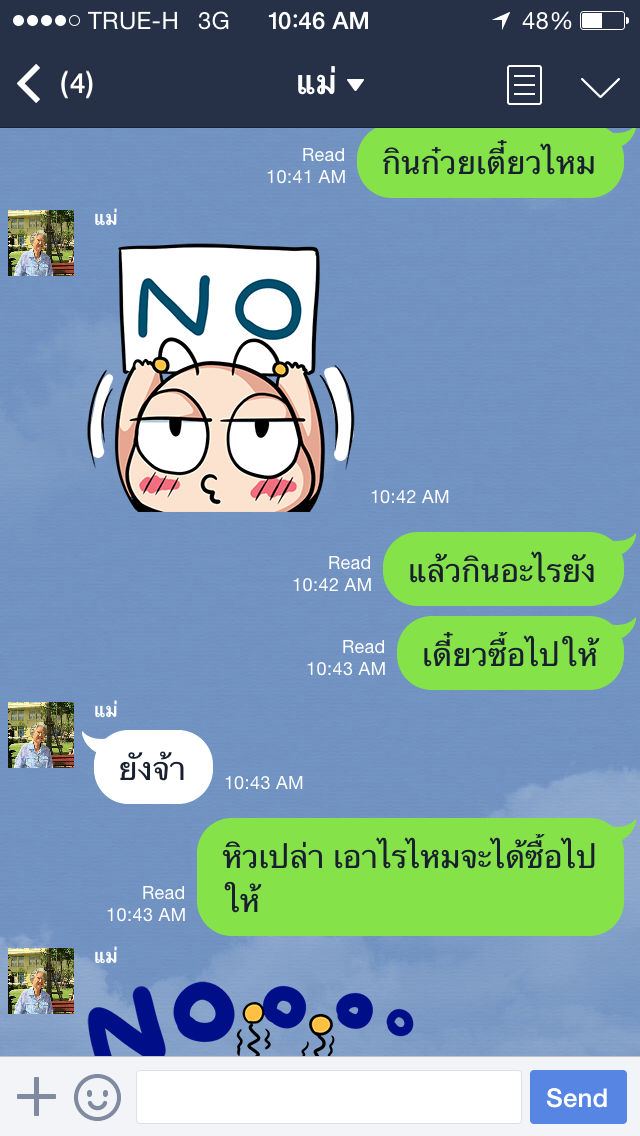 เมื่อแม่ผมเล่น Line - Pantip